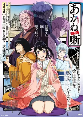 星际冒险王动漫海报