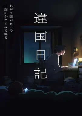 一人之下动漫海报